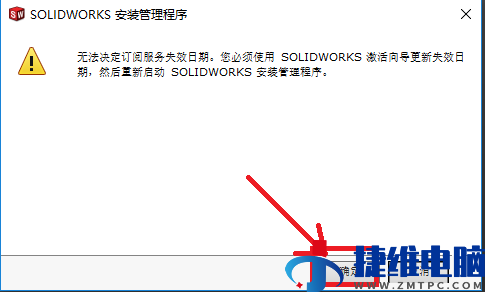 solidworks2018怎么安装?solidworks2018安装教程截图