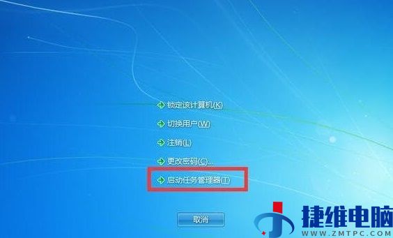 win7怎么打开任务管理器？win7打开任务管理器的方法