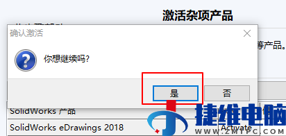 solidworks2018怎么安装?solidworks2018安装教程截图