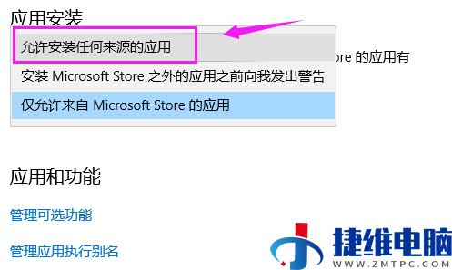 win10不能安装应用商店以外的软件怎么解决？