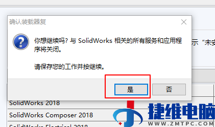 solidworks2018怎么安装?solidworks2018安装教程截图