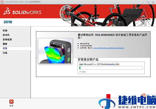 solidworks2018怎么安装?solidworks2018安装教程截图