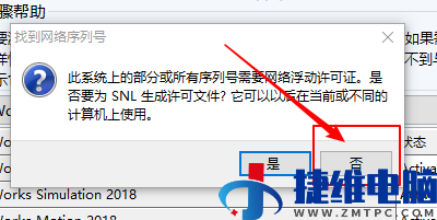 solidworks2018怎么安装?solidworks2018安装教程截图