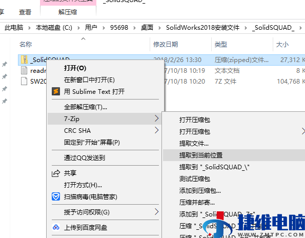 solidworks2018怎么安装?solidworks2018安装教程