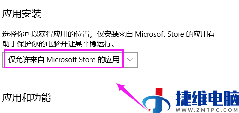 win10不能安装应用商店以外的软件怎么解决？