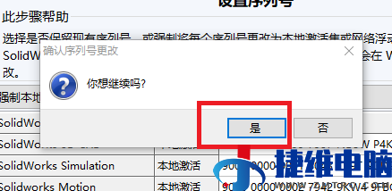 solidworks2018怎么安装?solidworks2018安装教程截图