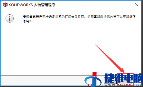 solidworks2018怎么安装?solidworks2018安装教程截图