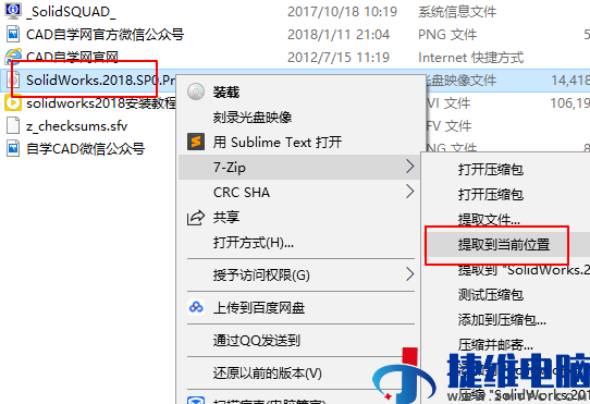 solidworks2018怎么安装?solidworks2018安装教程截图