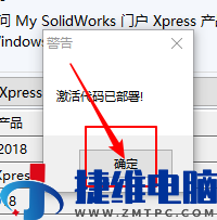 solidworks2018怎么安装?solidworks2018安装教程截图