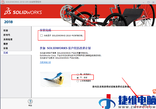 solidworks2018怎么安装?solidworks2018安装教程截图