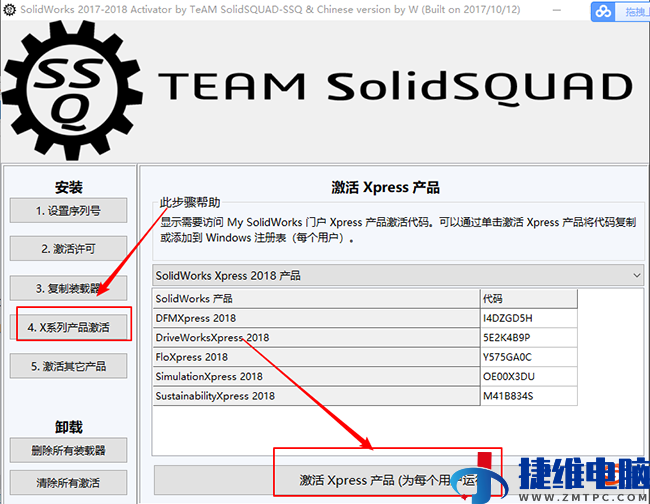 solidworks2018怎么安装?solidworks2018安装教程截图