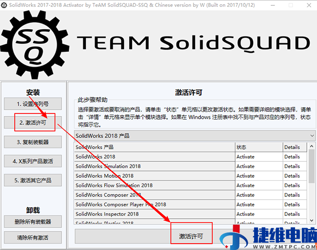 solidworks2018怎么安装?solidworks2018安装教程截图