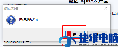 solidworks2018怎么安装?solidworks2018安装教程截图