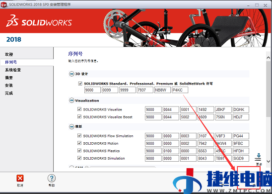 solidworks2018怎么安装?solidworks2018安装教程截图