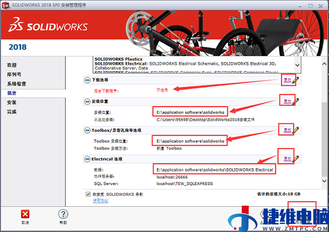 solidworks2018怎么安装?solidworks2018安装教程截图