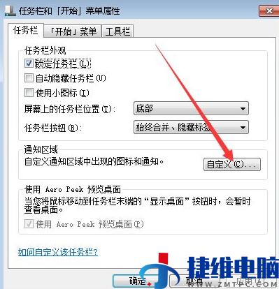 win7任务栏图标怎么隐藏？win7隐藏任务栏图标设置方法