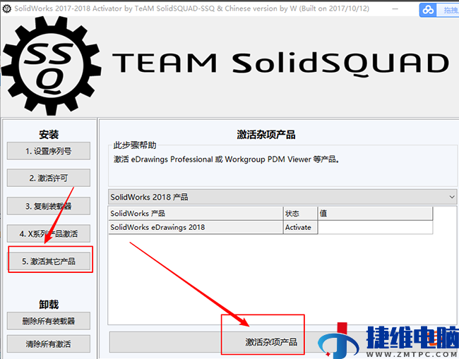 solidworks2018怎么安装?solidworks2018安装教程截图