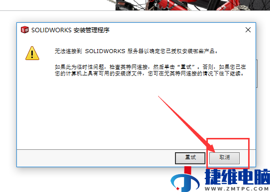 solidworks2018怎么安装?solidworks2018安装教程截图