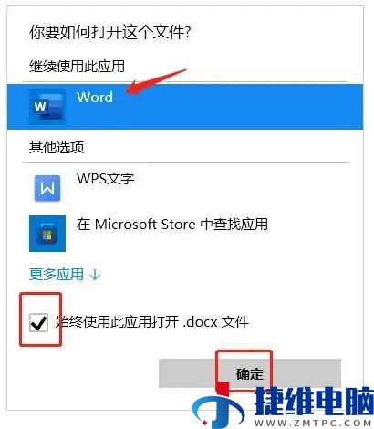 win11怎么修改word默认打开方式？win11设置打开word默认软件的方法