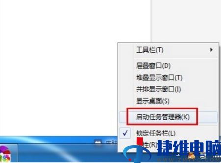 win7怎么打开任务管理器？win7打开任务管理器的方法