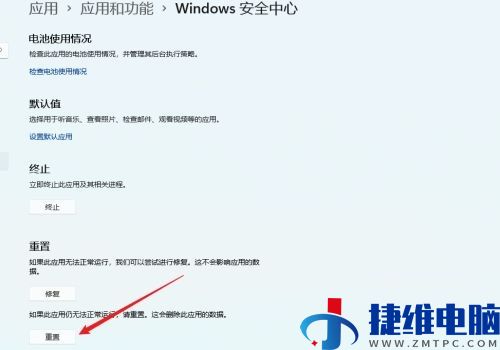 win11安全中心打不开怎么办？win11无法打开安全中心解决方法