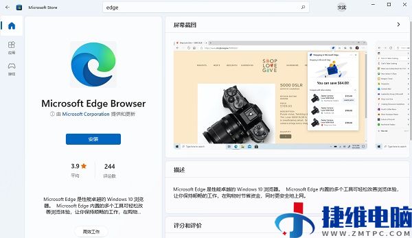 win10没有自带浏览器edge怎么办？重新安装edge浏览器的方法