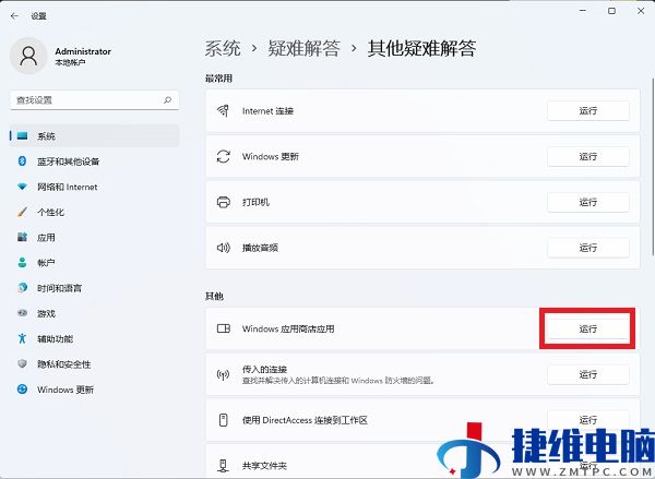 win11无法打开微软商店怎么办？win11电脑打不开应用商店解决方法