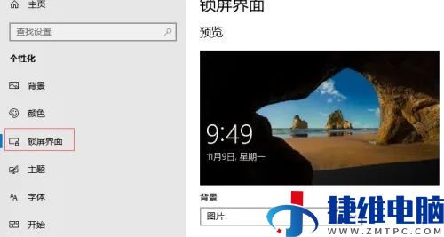 win10怎么不锁屏不休眠？win10电脑不锁屏不休眠设置方法