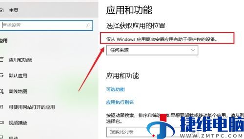 win10安装软件提示未受信任怎么办？