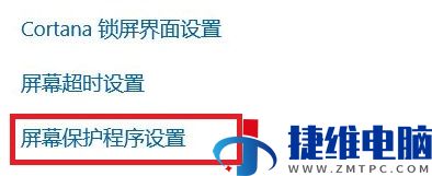 win10怎么修改锁屏时间？win10自动锁屏时间设置教程