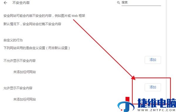 谷歌浏览器提示不安全内容怎么办？谷歌浏览器显示不安全解决方法