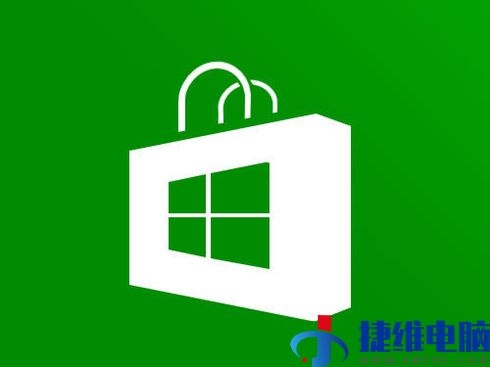 win10微软商店无法下载游戏怎么办？