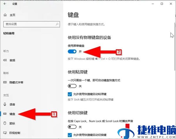 win10键盘坏了怎么打开屏幕键盘应急？