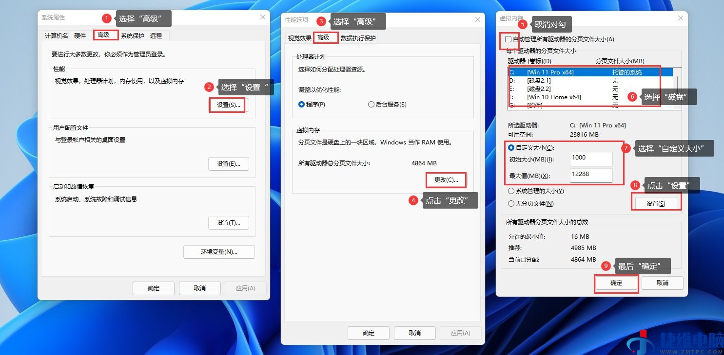 win11电脑8G内存设置虚拟内存多少合适？