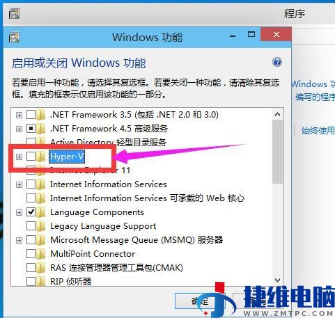 win10虚拟机功能怎么打开？win10内置虚拟机启用教程