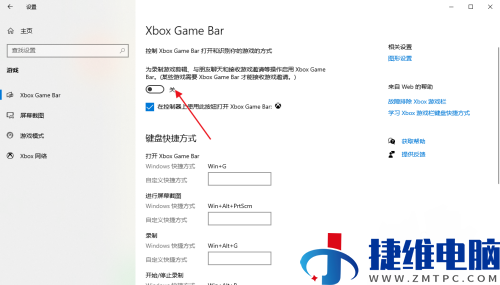 win10怎么禁用Xbox游戏栏？win10关闭Xbox游戏栏设置方法