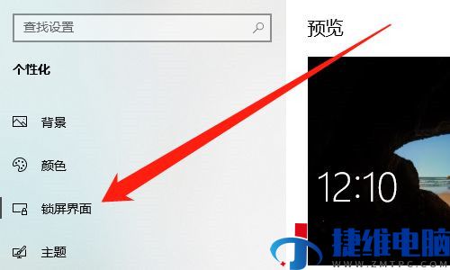 win10怎么设置锁屏幻灯片？win10设置锁屏幻灯片教程