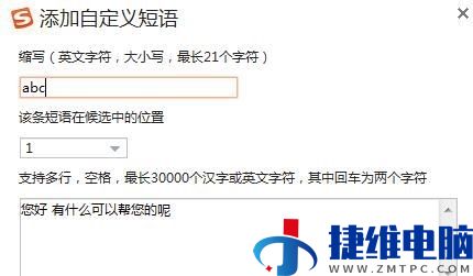 搜狗输入法怎么设置快捷短语？搜狗输入法设置快捷短语方法