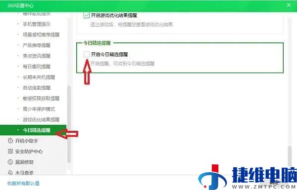 360今日精选弹窗广告如何彻底关闭？360弹窗广告彻底关闭方法