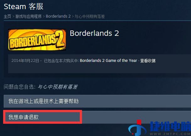 steam怎么退款？steam申请退款的步骤