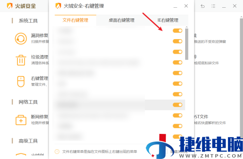 右键菜单怎么删除某一项？火绒软件轻松进行右键管理！
