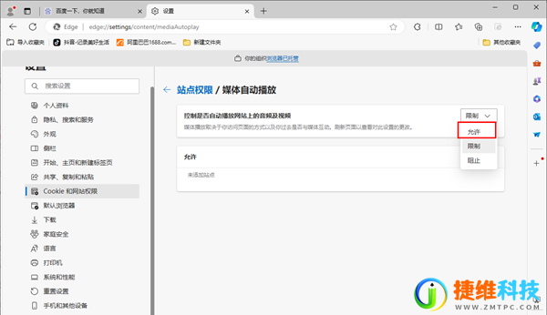 edge浏览器视频不会自动播放怎么办？