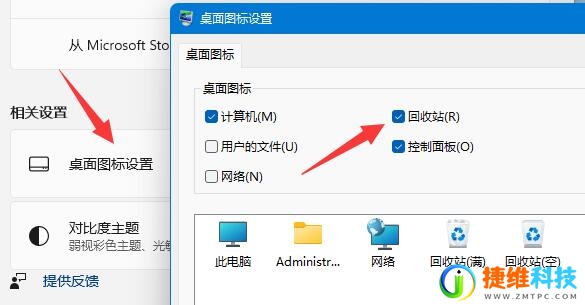 win11如何开启删除确认提示？win11设置删除确认提示方法介绍