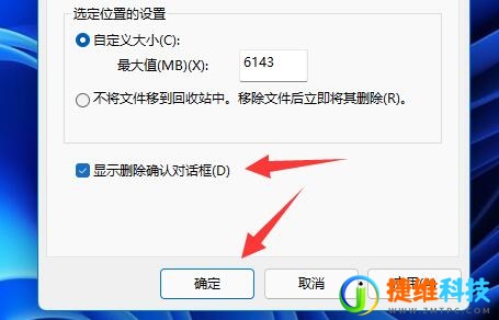 win11如何开启删除确认提示？win11设置删除确认提示方法介绍