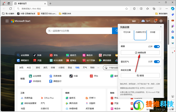 edge浏览器怎么更换主页背景？edge浏览器主页背景修改方法