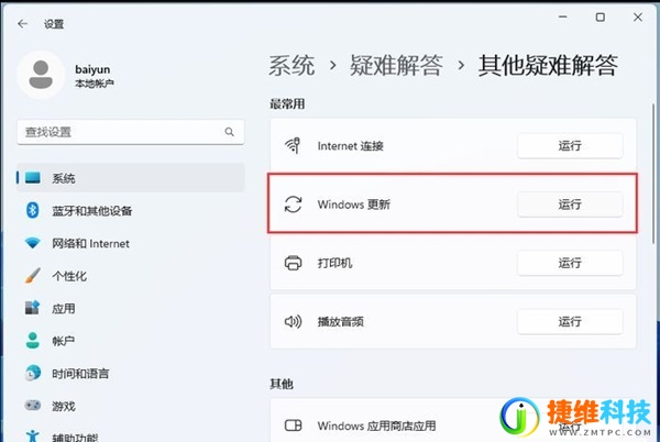 win11缺少重要的安全更新怎么办？【解决方法】