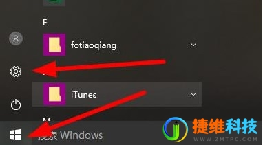 win10怎么去掉开始菜单最近打开的项目