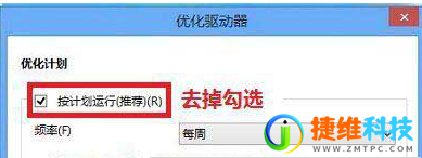 win10怎么关闭定期清理碎片功能？win10关闭定期清理碎片功能方法