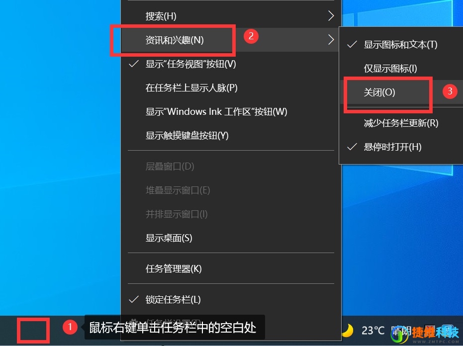 win10任务栏的天气预报怎么关闭？