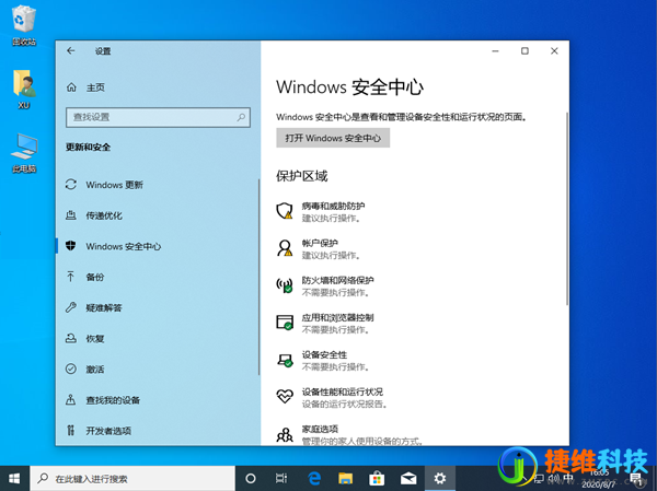 win10设置里没有安全中心怎么解决？